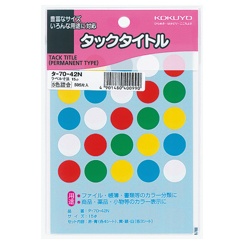 ﾀｯｸﾀｲﾄﾙ 丸ﾗﾍﾞﾙ 直径15mm 5色 1ｾｯﾄ(5950片:595片×10ﾊﾟｯｸ)画像