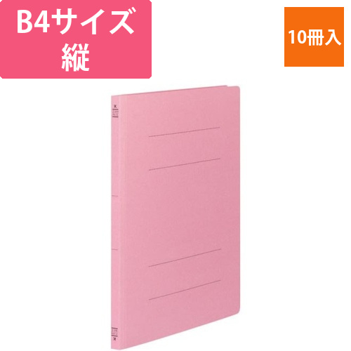 フラットファイルV樹脂とじ具　B4縦　桃　10冊画像