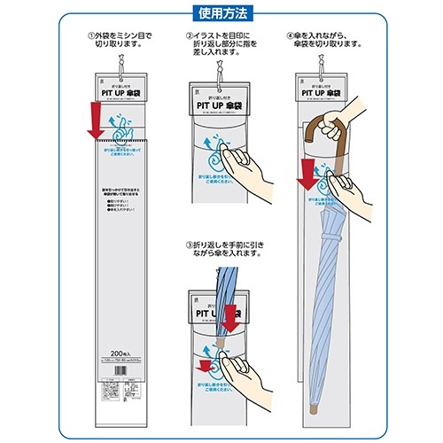 PIT　UP　傘袋　長傘用　1セット(4000枚:200枚×20パック) 透明なシートに包まれた傘袋のパッケージが横向きに並んでいる様子