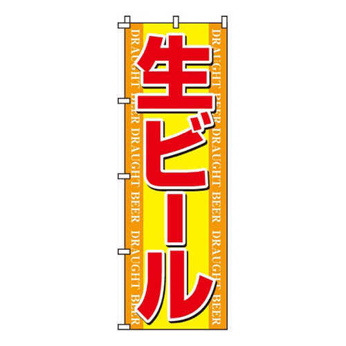生ビール黄・オレンジ画像