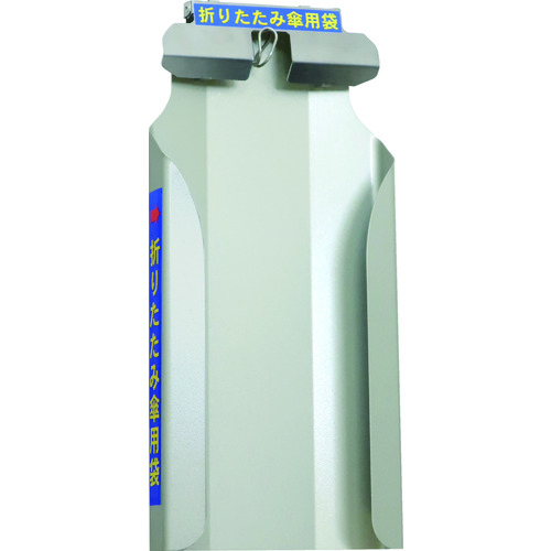 ニイクラ　傘ぽん　折りたたみ傘袋ホルダー画像