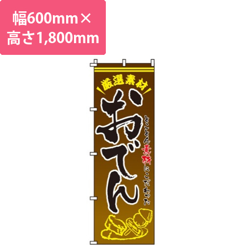 おでん画像