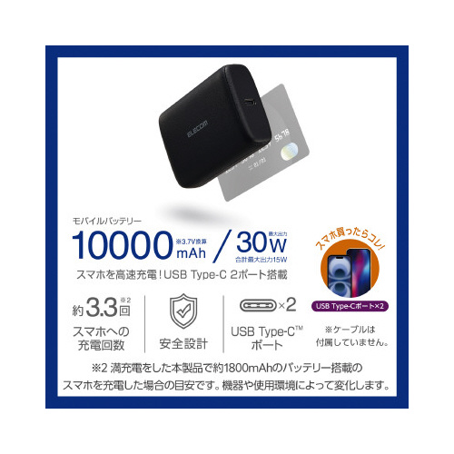 モバイルバッテリー 10000mAh C×2 黒 黒いモバイルバッテリーが横向きで2個並んでいる状態