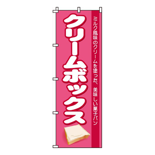 クリームボックス画像