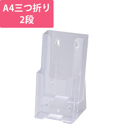 カタログスタンド　A4　3つ折2段　外寸W111×H210×D108mm　1個画像