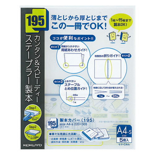 製本ｶﾊﾞｰ(195) A4ﾀﾃ 95枚収容 黒 1ﾊﾟｯｸ(5冊)