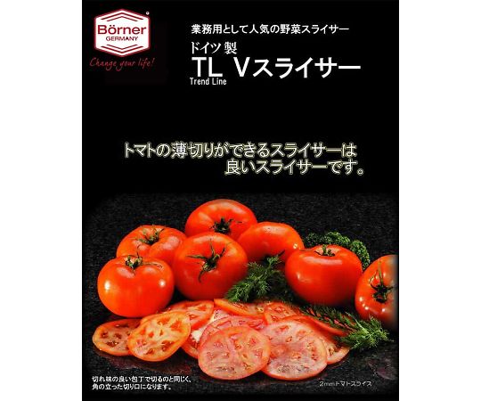 TL Vスライサー Bセット 鮮やかな色合いのスライサーが直立している様子