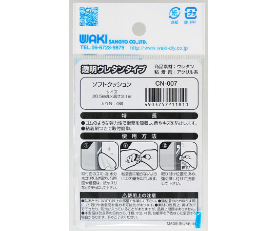 粘着ソフトクッション　平丸型　20.5mm丸×高さ3.1mm　4個入 透明なフィルムに包まれた4個入りの平丸型クッション、上面が見える状態。