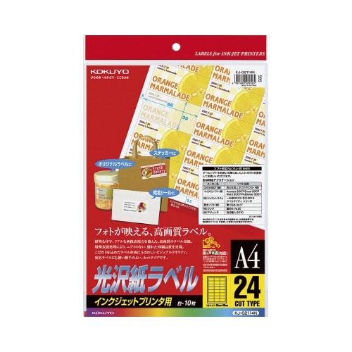 インクジェット用光沢紙ラベル　A4　24面10枚入画像