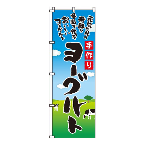 手作りヨーグルト画像