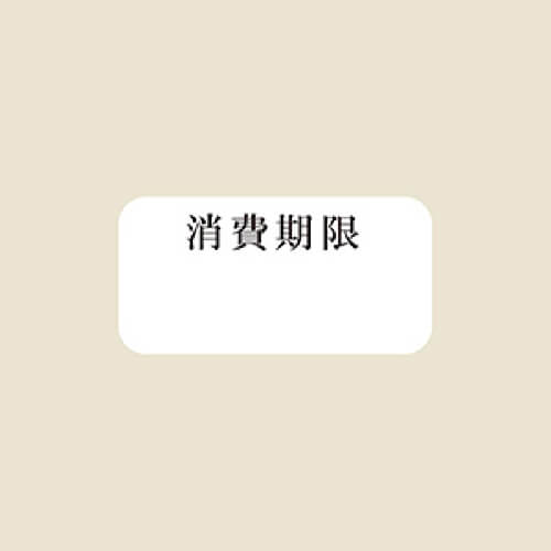 タックラベル Ｎｏ．７９０ 消費１２×２４ ３００片画像