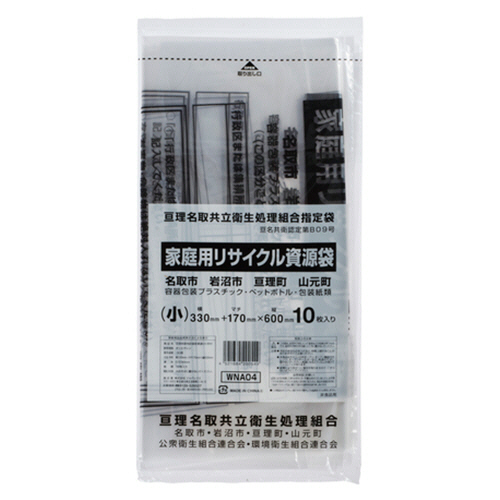 亘理名取地区 指定ごみ袋 資源 手付き 透明 小 1ﾊﾟｯｸ(10枚)画像