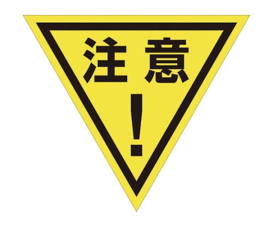 三角旗　単旗　蛍光イエロー　注意！