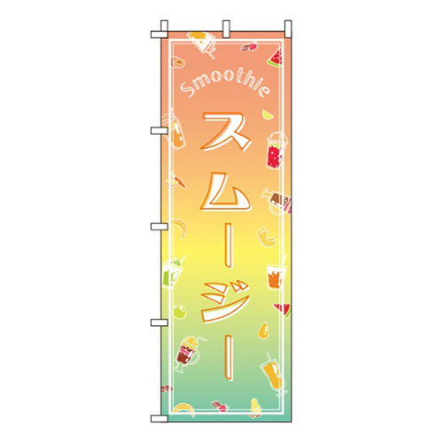 スムージー オレンジ画像