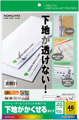 紙ラベル（下地がかくせるタイプ）　４６面　２０枚画像