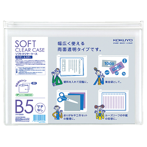 ｿﾌﾄｸﾘﾔｰｹｰｽ ｸﾘﾔｰ&ｶﾗｰ B5 ﾏﾁなし ﾁｬｯｸ付 透明 1ｾｯﾄ(5枚)画像