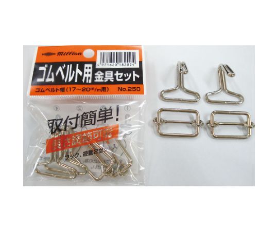 ホロタイト用金具セット No.250 1袋（2セット入）画像