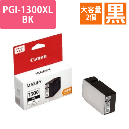 PGI-1300XLBK　黒(大容量)　2個以上画像