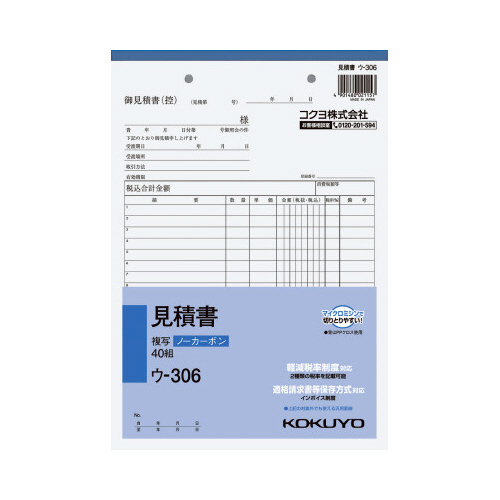 見積書
