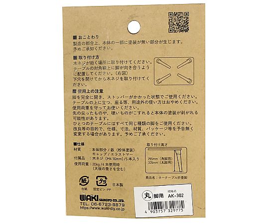 ローテーブル折たたみ脚 丸脚タイプ 丸脚の折りたたみ状態が見えるテーブル