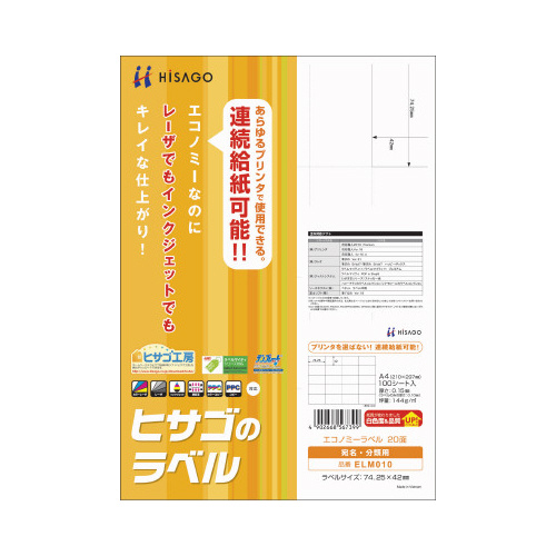 エコノミーラベル　Ａ４　２０面　１００枚画像