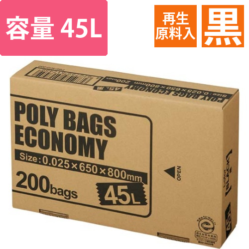 ポリバツグエコノミーBOX　低　45L黒200枚画像