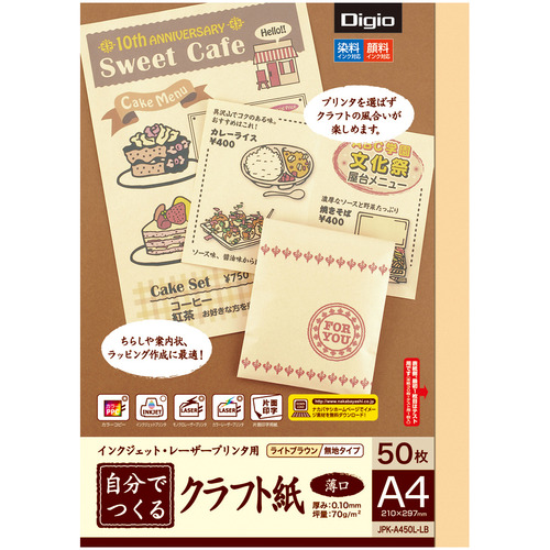 ｲﾝｸｼﾞｪｯﾄ･ﾚｰｻﾞｰﾌﾟﾘﾝﾀ用 自分でつくるｸﾗﾌﾄ紙 A4 薄口ﾗｲﾄﾌﾞﾗｳﾝ 1冊(50枚)画像