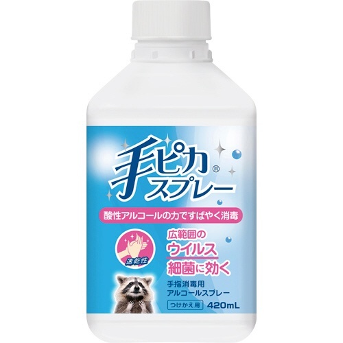 手ピカスプレー　付替用　420mL　1本画像