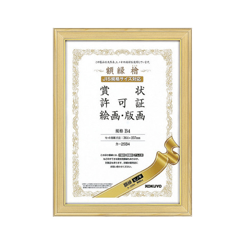 額縁　ヒノキ　賞状規格Ｂ４サイズ画像