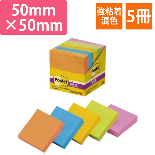 ポストイット　強粘着50×50　ネオン混色　5冊画像