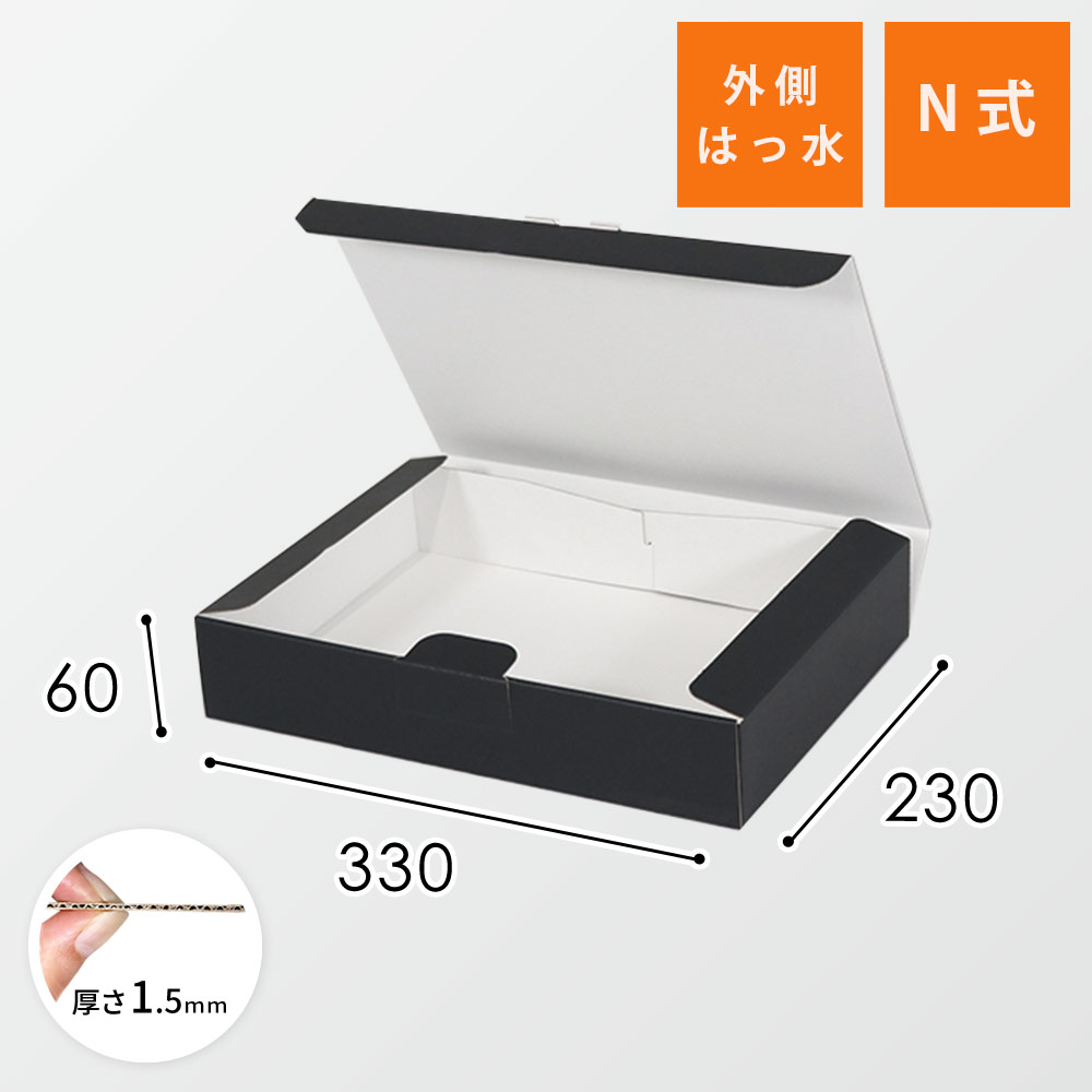 はっ水宅配箱（黒・深さ6cm・330×230×高60mm）画像