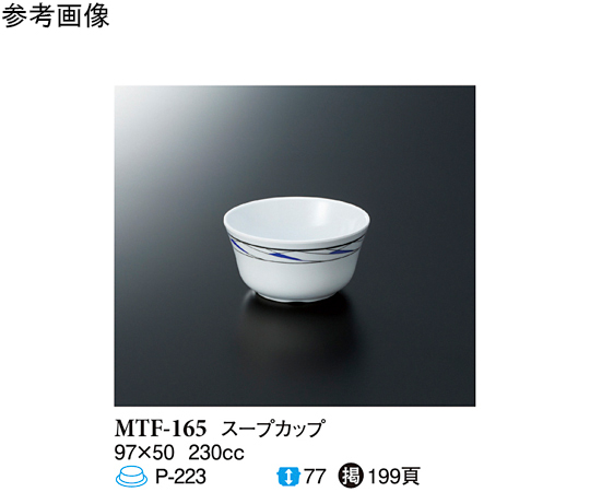 スープカップ フォルテ 160個入画像