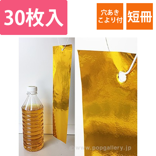 短冊30入（穴あき・こより付）画像