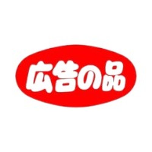 ラベル 70-7352 広告の品 朋JSP画像