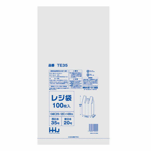 レジ袋　43x21.5cm　マチ12.5cm　厚さ0.011mm　100枚入り　西日本35号　東日本20号　取っ手付き　白画像