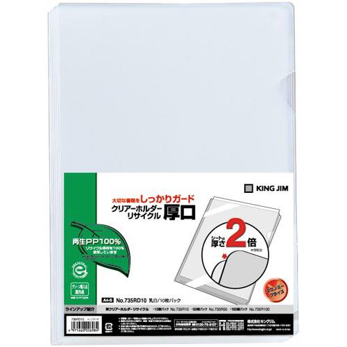 クリアーホルダー　リサイクル厚口　Ａ４縦　１０枚画像
