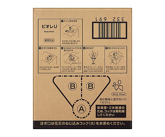 ビオレU 業務用 10L バッグインボックスタイプ ボディソープ 透明なバッグに収められた大容量のボディソープパッケージが正面を向いている様子