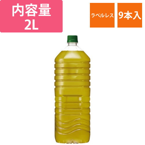 生茶　2L　ラベルレス　9本画像