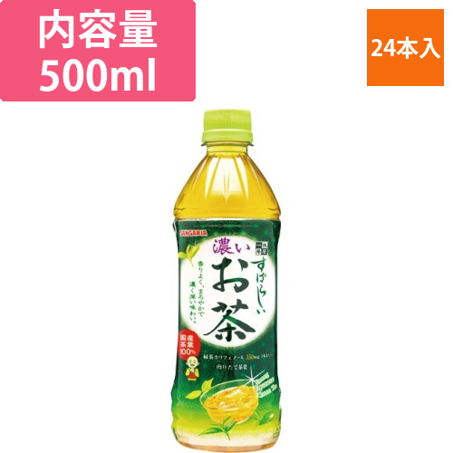 すばらしい濃いお茶　500ml　24本
