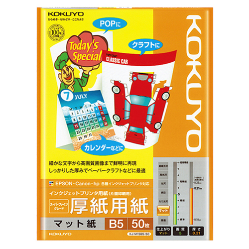 ｲﾝｸｼﾞｪｯﾄﾌﾟﾘﾝﾀ用紙 ｽｰﾊﾟｰﾌｧｲﾝｸﾞﾚｰﾄﾞ 厚手用紙 B5 1冊(50枚)画像