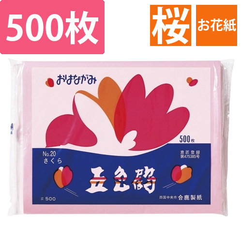 おはながみ　さくら　No.20　500P画像