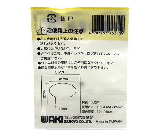 木製つまみ　木地　34mm×19mm×22mm 自然な木目が際立つ丸いつまみ、正面から見た状態の優雅なデザイン