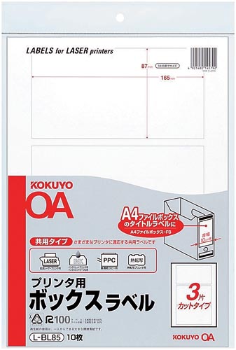 プリンタ用ボックスラベルＡ４無地３面カット　１０枚画像