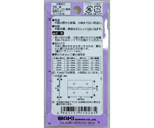 厚口カラー丁番　51mm　白 丁番の表面が正面から見える状態で、白色の仕上げが明確に確認できる。