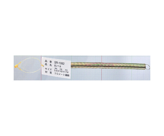 鉄引きバネ　線径0.5mm×外径10mm×自由長174mm画像