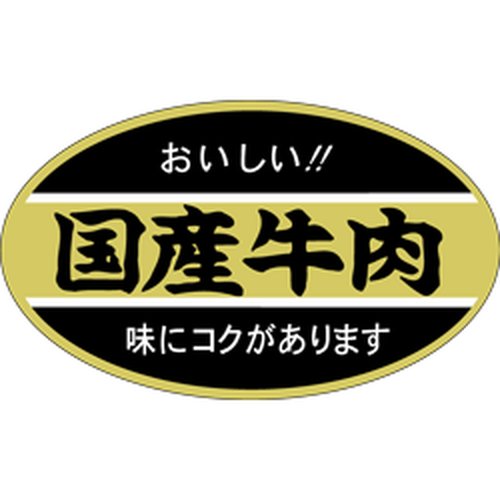 ラベル シールLY-215 国産牛肉シート ARC画像