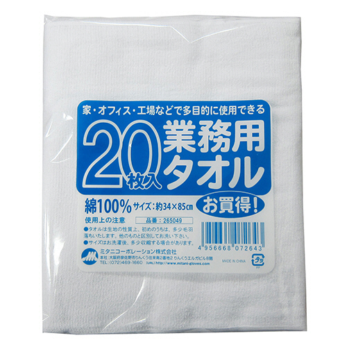 業務用ﾀｵﾙ 1ﾊﾟｯｸ(20枚)画像