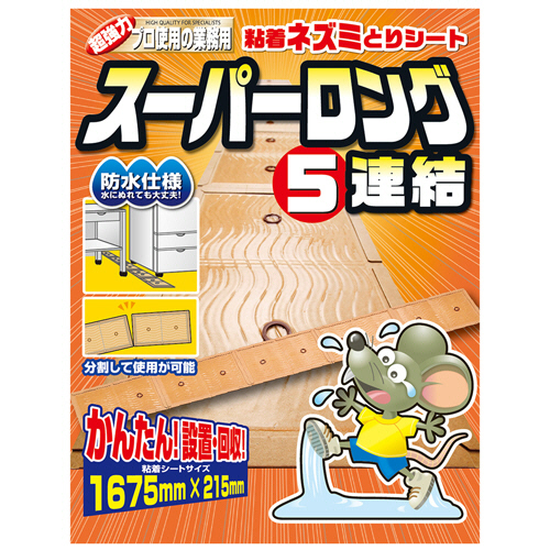 ﾌﾟﾛ使用の業務用 防水ﾈｽﾞﾐ粘着ｼｰﾄ ｽｰﾊﾟｰﾛﾝｸﾞ5連結 1箱画像