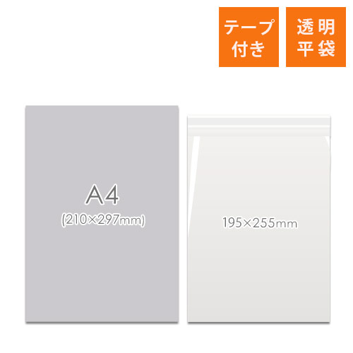 商品の梱包に便利なOPP袋