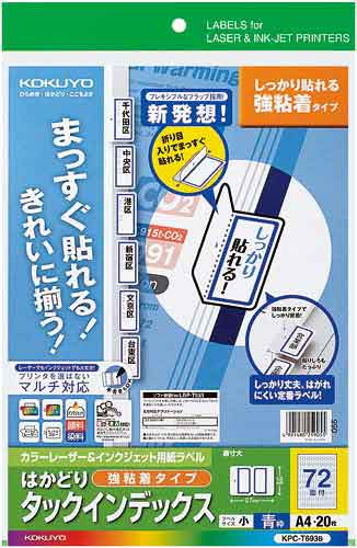 タックインデックス（強粘着）　小・青枠　２０枚×５画像